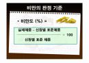 초등학교 고학년 보건교육용 PPT (주제: 비만) 8페이지