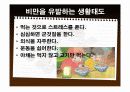 초등학교 고학년 보건교육용 PPT (주제: 비만) 17페이지