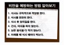 초등학교 고학년 보건교육용 PPT (주제: 비만) 22페이지