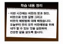 초등학교 고학년 보건교육용 PPT (주제: 비만) 25페이지