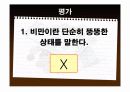 초등학교 고학년 보건교육용 PPT (주제: 비만) 26페이지