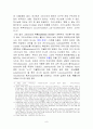 중보자 그리스도의 위격적 연합과 위격적 사역  9페이지