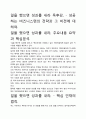 [평가자료]일을 했으면 성과를 내라 독후감, - 성공하는 비즈니스맨의 전략과 그 비젼에 대하여. 2페이지