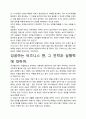 [평가자료]일을 했으면 성과를 내라 독후감, - 성공하는 비즈니스맨의 전략과 그 비젼에 대하여. 4페이지