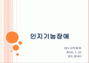 인지기능장애 1페이지