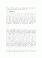 듀이의 교육 철학과 교육자의 자세 4페이지