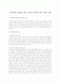 사회문제의 해결을 위한 사회복지정책의 향후 대책 과제 1페이지