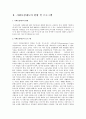 사회보장제도의 현황 및 문제점과 향후 대책 방안 3페이지