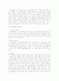 아리스토텔레스의 교육철학 2페이지