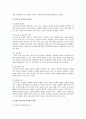 영유아 교육내용에 대하여 2페이지