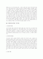 영유아 교육내용에 대하여 8페이지