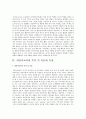 영유아 교육내용에 대하여 9페이지