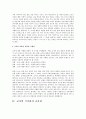 유아 교육과 교원의 역할 및 현황 - 교육자와 학습자의 이해, 교육의 기능, 국가관과 교육관, 교원 평가의 현황 및 문제점, 교원의 전문성 및 역할 7페이지
