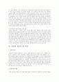 유아 교육과 교원의 역할 및 현황 - 교육자와 학습자의 이해, 교육의 기능, 국가관과 교육관, 교원 평가의 현황 및 문제점, 교원의 전문성 및 역할 12페이지
