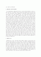 장애인복지정책의 현황 및 문제점에 대한 향후 대책 방안 6페이지