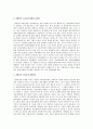 장애인복지정책의 현황 및 문제점에 대한 향후 대책 방안 7페이지