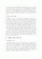 장애인복지정책의 현황 및 문제점에 대한 향후 대책 방안 9페이지