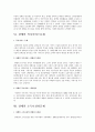 장애인복지정책의 현황 및 문제점에 대한 향후 대책 방안 11페이지
