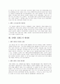 장애인복지정책의 현황 및 문제점에 대한 향후 대책 방안 12페이지