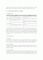 특수보육 필요성 및 장애아 특수보육의 향후대책 2페이지