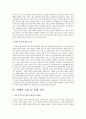 특수보육 필요성 및 장애아 특수보육의 향후대책 7페이지