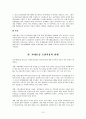 성매매 가해자의 교정.교화를 위한 과제중심 모델 13페이지