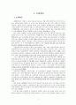 국제결혼부부의 결혼 적응 요인에 관한 연구 2페이지