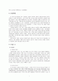 국제결혼부부의 결혼 적응 요인에 관한 연구 7페이지