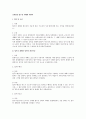산재법상 업무상 재해에 대하여 1페이지
