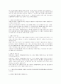 산재법상 업무상 재해에 대하여 3페이지