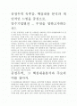 [우수평가자료]공정무역 독후감. 핵심내용 분석과 개인적인 느낌을 중심으로. 2페이지