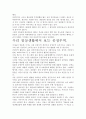 [우수평가자료]공정무역 독후감. 핵심내용 분석과 개인적인 느낌을 중심으로. 3페이지