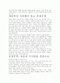 [우수평가자료]공정무역 독후감. 핵심내용 분석과 개인적인 느낌을 중심으로. 4페이지