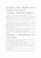 [우수평가자료]도시심리학 독후감. 핵심내용 분석과 개인적인 느낌을 중심으로. 2페이지