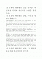 [우수평가자료]내 영혼이 따뜻했던 날들 독후감. 핵심내용 분석과 개인적인 느낌을 중심으로. 2페이지