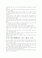 [우수평가자료]내 영혼이 따뜻했던 날들 독후감. 핵심내용 분석과 개인적인 느낌을 중심으로. 3페이지