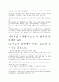 [우수평가자료]내 영혼이 따뜻했던 날들 독후감. 핵심내용 분석과 개인적인 느낌을 중심으로. 4페이지
