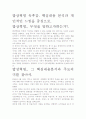 [우수평가자료]밥상혁명 독후감. 핵심내용 분석과 개인적인 느낌을 중심으로. 2페이지