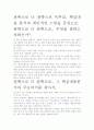 [우수평가자료]왼쪽으로 더 왼쪽으로 독후감. 핵심내용 분석과 개인적인 느낌을 중심으로. 2페이지