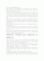 [우수평가자료]왼쪽으로 더 왼쪽으로 독후감. 핵심내용 분석과 개인적인 느낌을 중심으로. 4페이지