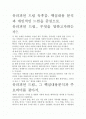 [우수평가자료]유러피언 드림 독후감. 핵심내용 분석과 개인적인 느낌을 중심으로. 2페이지