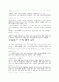 [우수평가자료]유러피언 드림 독후감. 핵심내용 분석과 개인적인 느낌을 중심으로. 3페이지