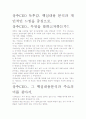 [우수평가자료]상추CEO 독후감. 핵심내용 분석과 개인적인 느낌을 중심으로. 2페이지