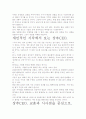 [우수평가자료]상추CEO 독후감. 핵심내용 분석과 개인적인 느낌을 중심으로. 4페이지