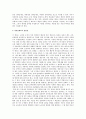 공기업 성과급제도의 필요성과 문제점에 따른 개선방안 4페이지