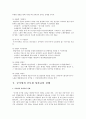 공기업 성과급제도의 필요성과 문제점에 따른 개선방안 5페이지