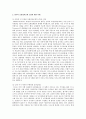 공기업 성과급제도의 필요성과 문제점에 따른 개선방안 9페이지