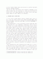 유한양행과 기업의 사회환원 5페이지