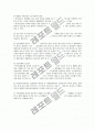 주택재개발 사업의 문제점과 개선방향 10페이지