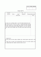 소방 공사 현장 실습 일지 2페이지